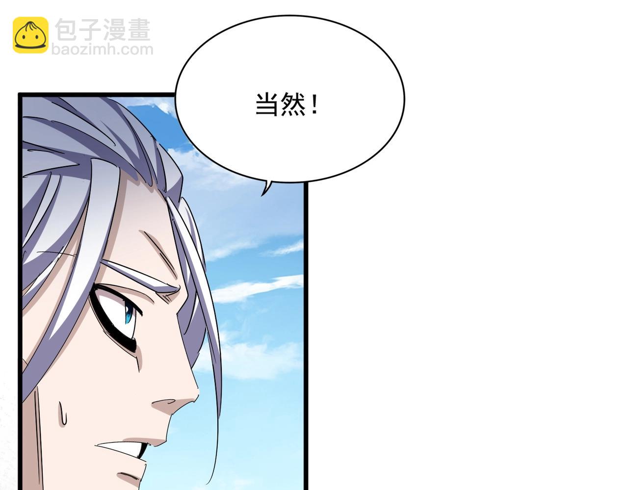 魔皇大管家 - 第487話 統統噶掉！(1/3) - 5