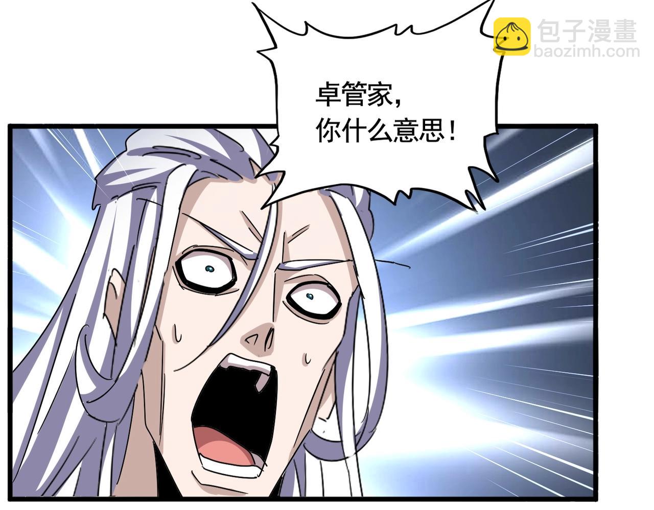 魔皇大管家 - 第487話 統統噶掉！(1/3) - 6