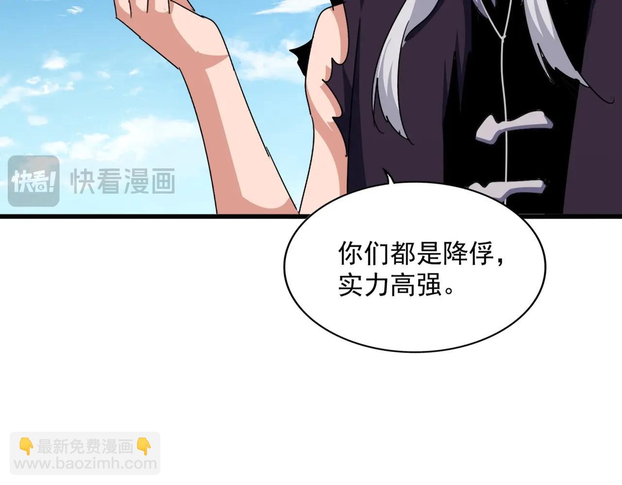 魔皇大管家 - 第487話 統統噶掉！(1/3) - 8