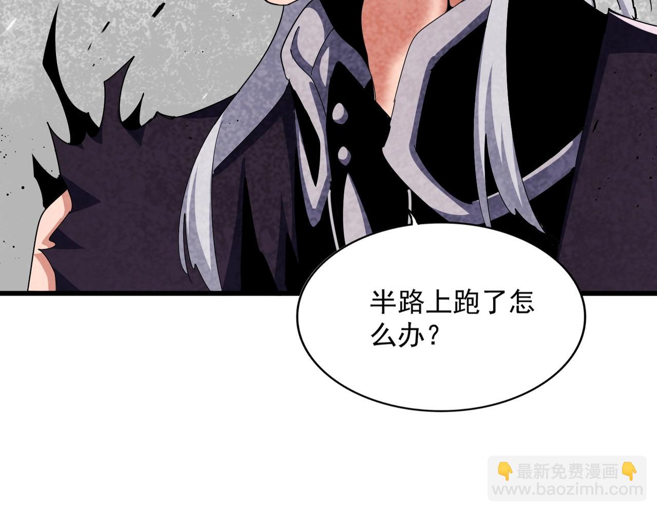 魔皇大管家 - 第487話 統統噶掉！(1/3) - 3