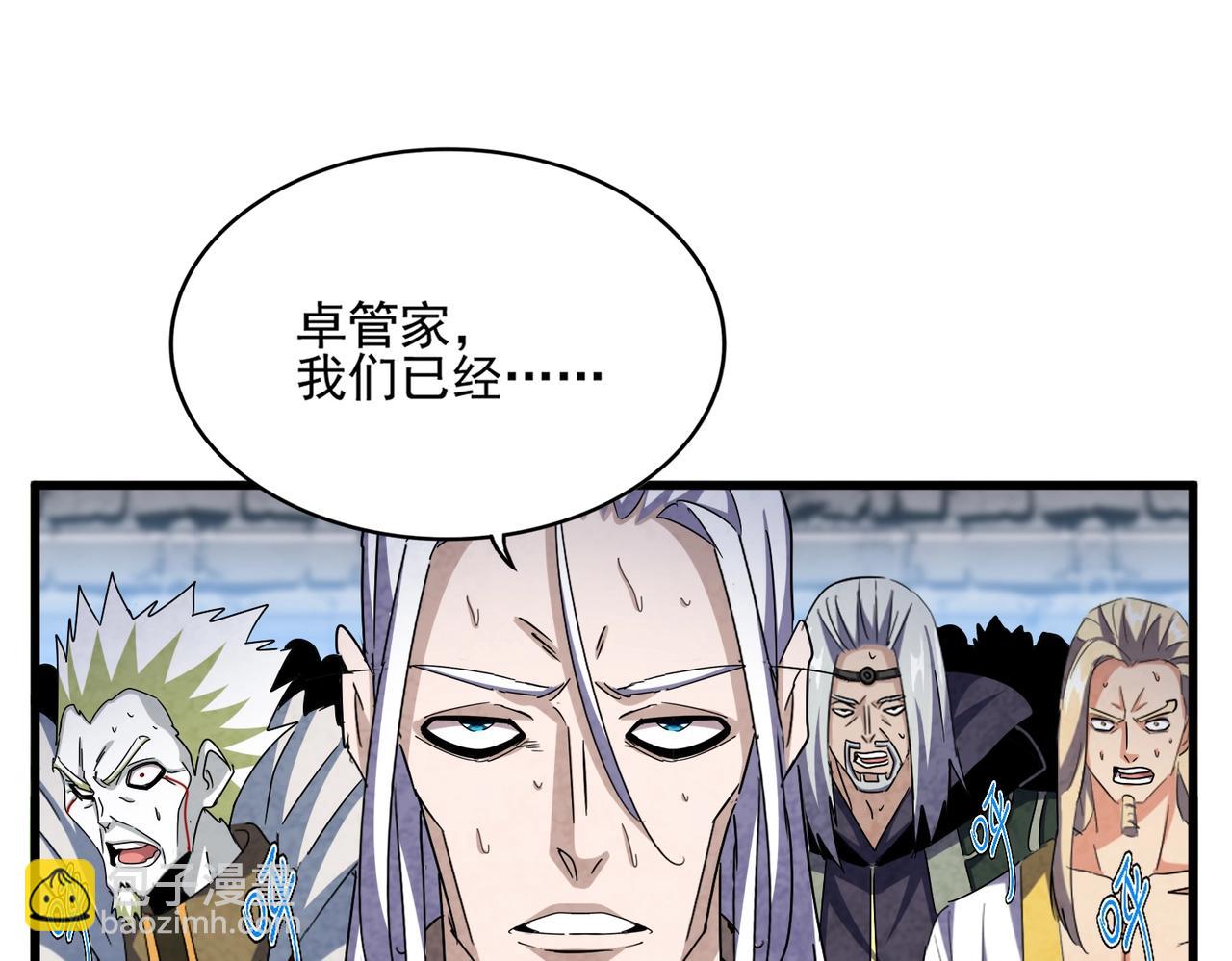魔皇大管家 - 第487話 統統噶掉！(1/3) - 7