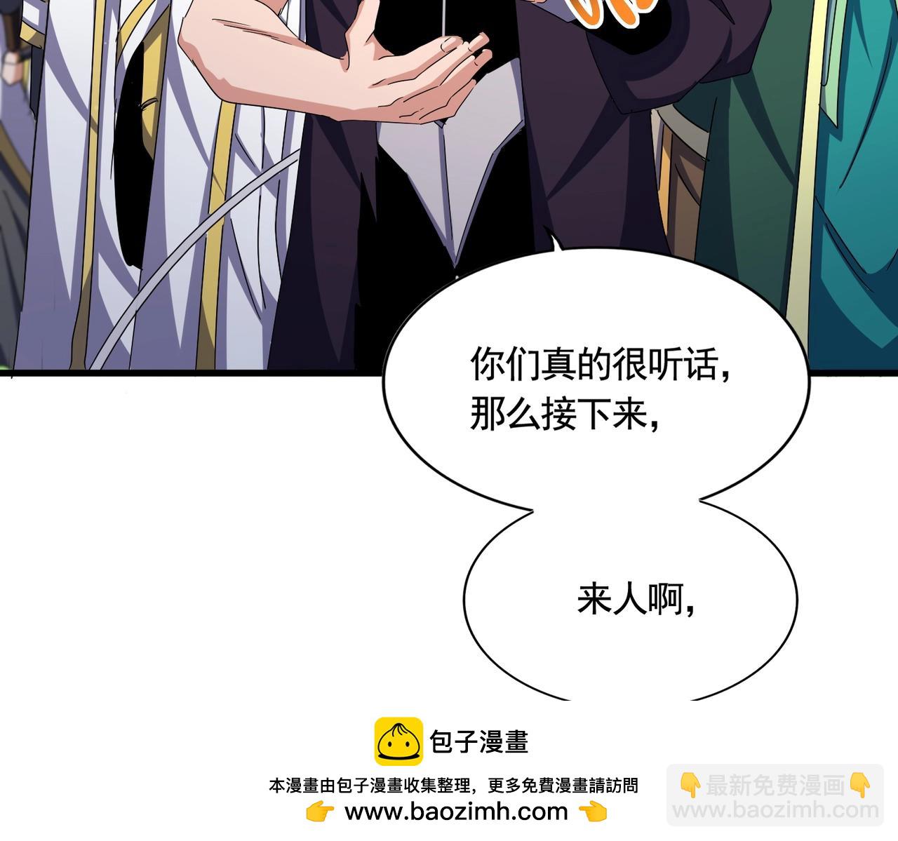 魔皇大管家 - 第487話 統統噶掉！(1/3) - 2