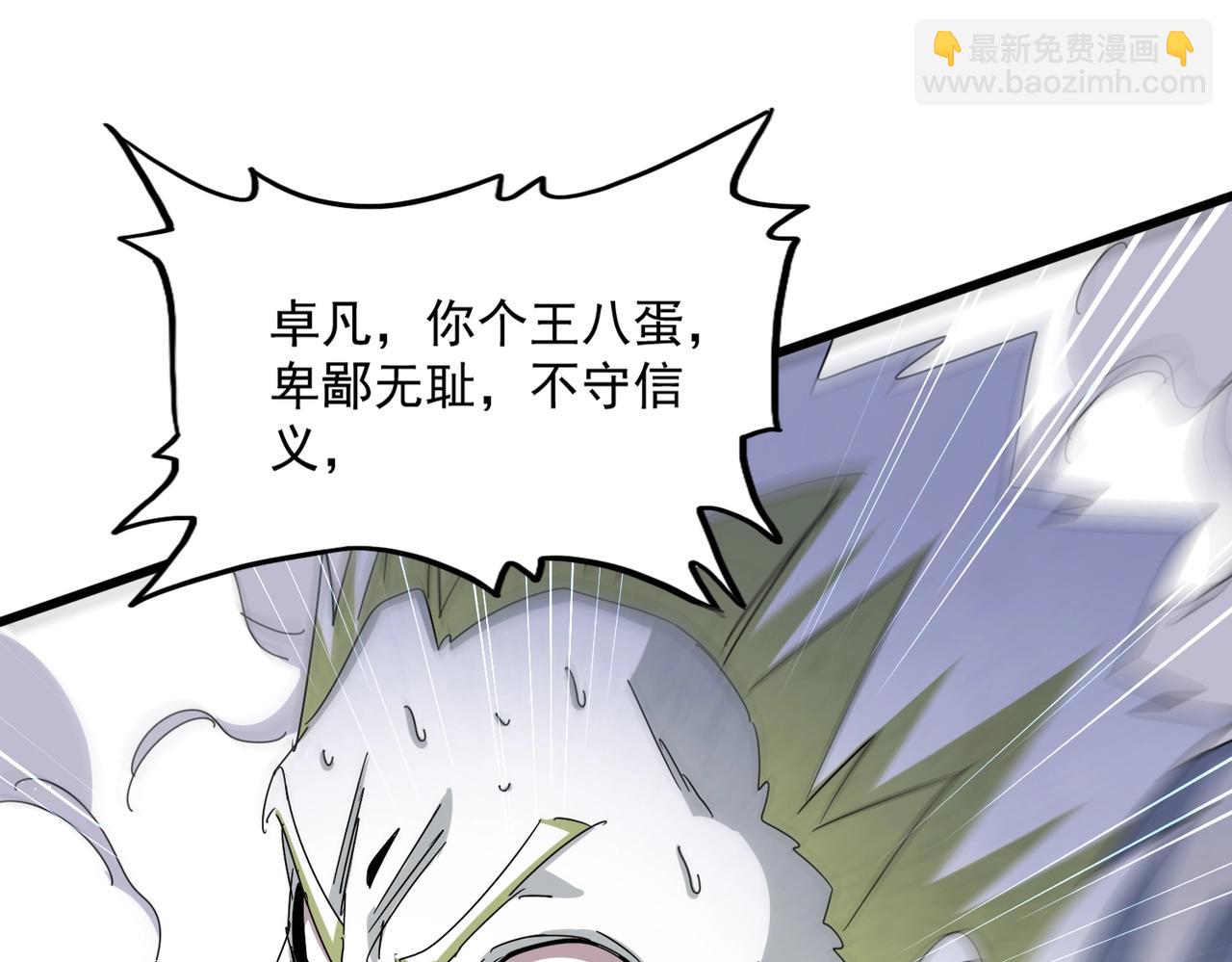 魔皇大管家 - 第487話 統統噶掉！(2/3) - 1