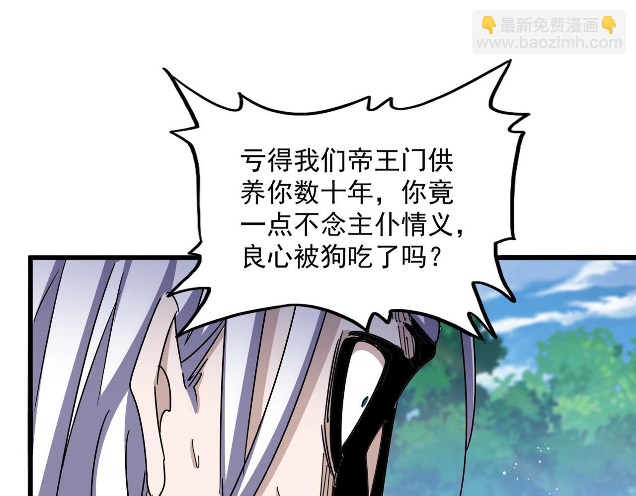 魔皇大管家 - 第487話 統統噶掉！(2/3) - 3