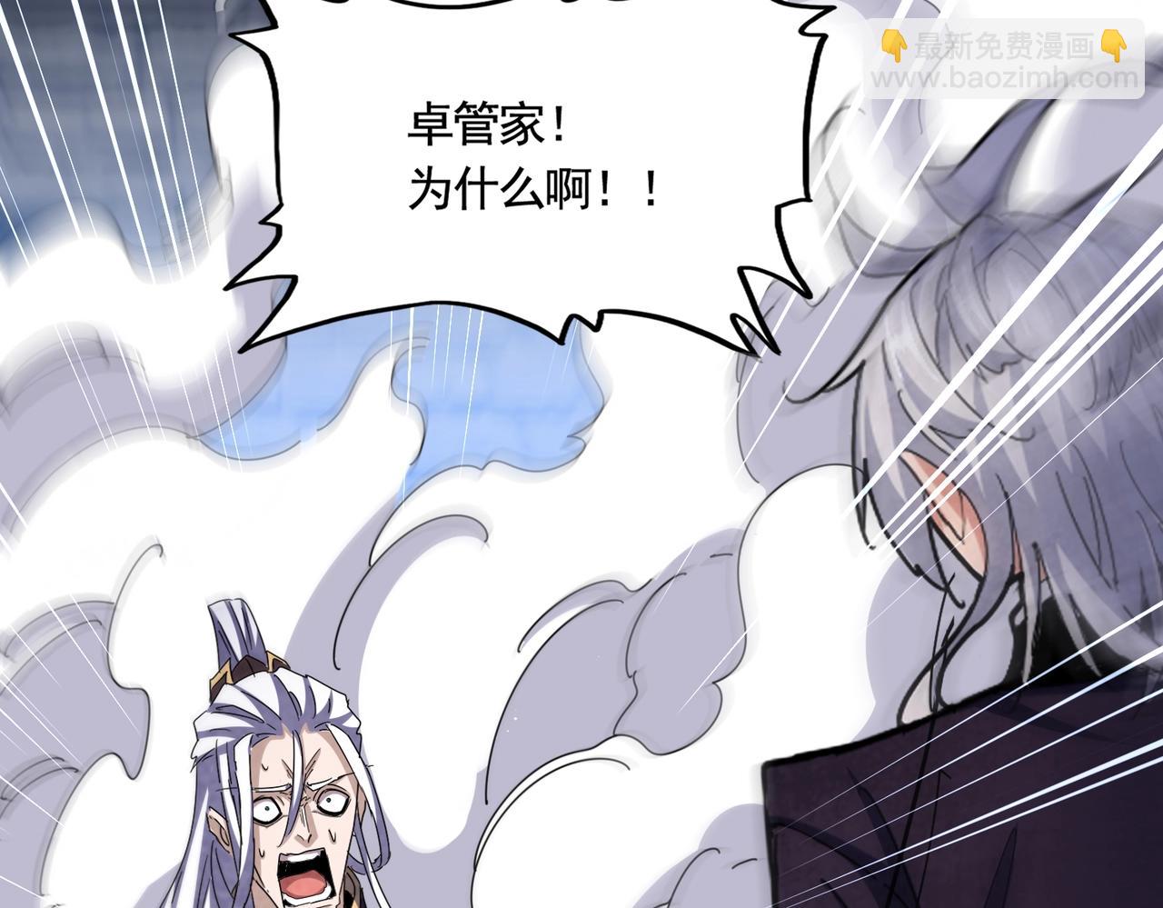 魔皇大管家 - 第487話 統統噶掉！(2/3) - 5