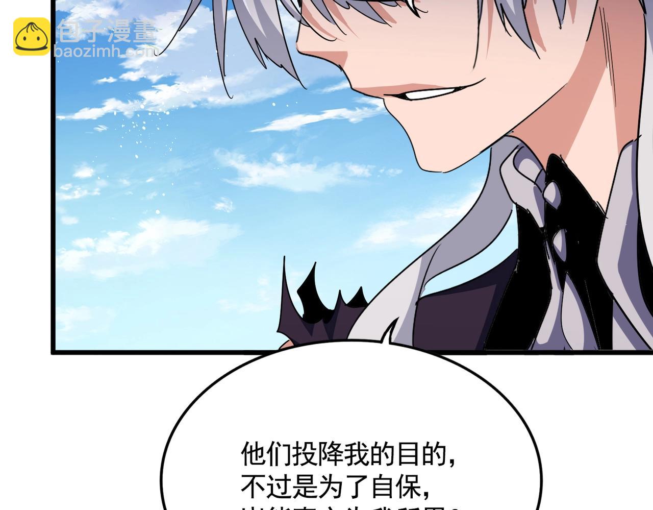 魔皇大管家 - 第487話 統統噶掉！(2/3) - 8