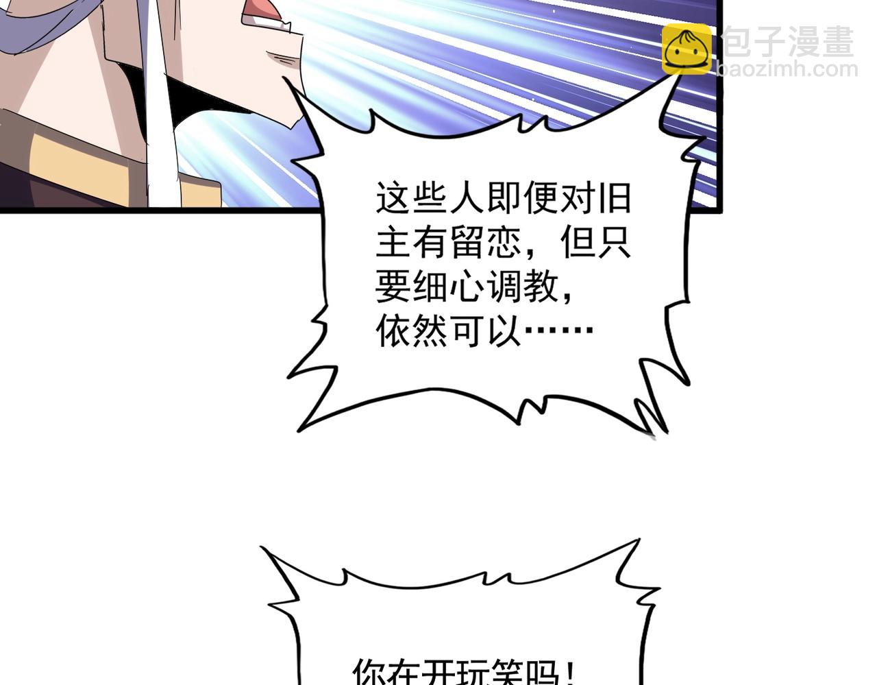 魔皇大管家 - 第487話 統統噶掉！(2/3) - 3