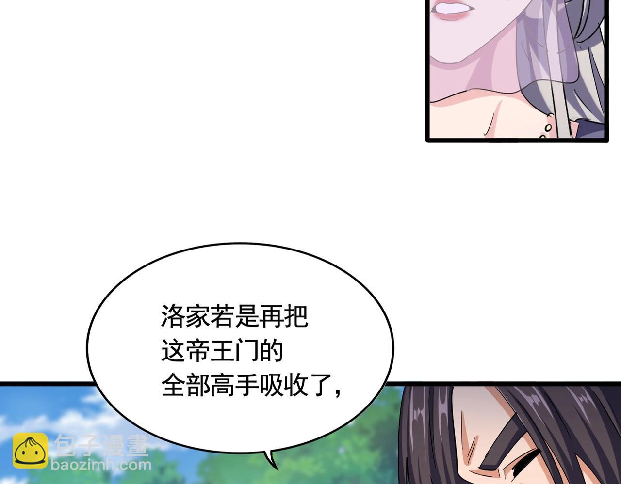 魔皇大管家 - 第487話 統統噶掉！(1/3) - 1