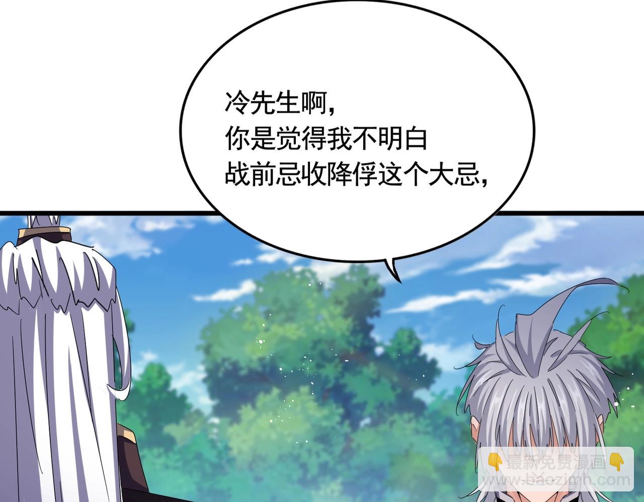 魔皇大管家 - 第487話 統統噶掉！(2/3) - 1