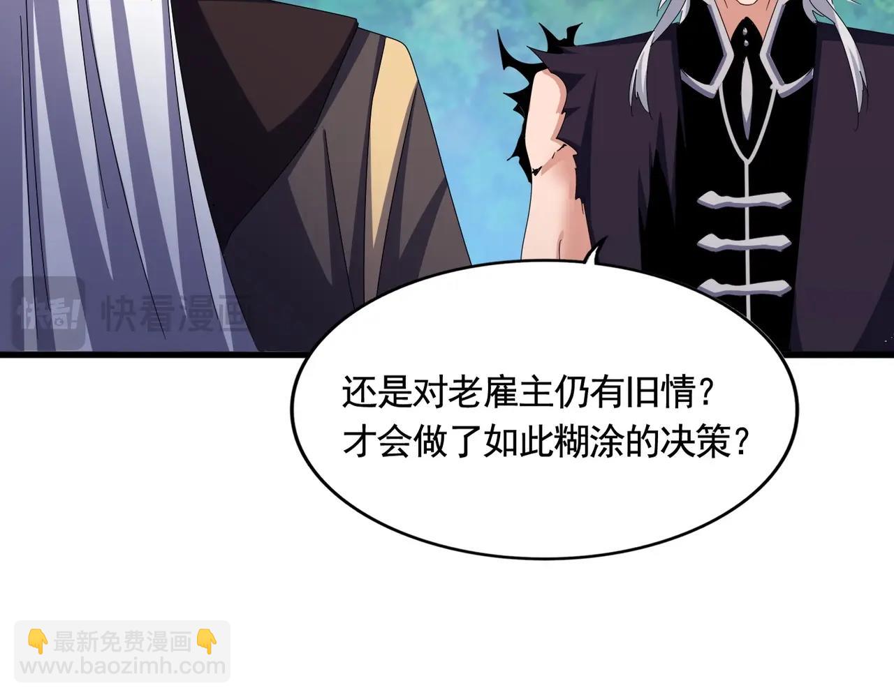 魔皇大管家 - 第487話 統統噶掉！(2/3) - 2