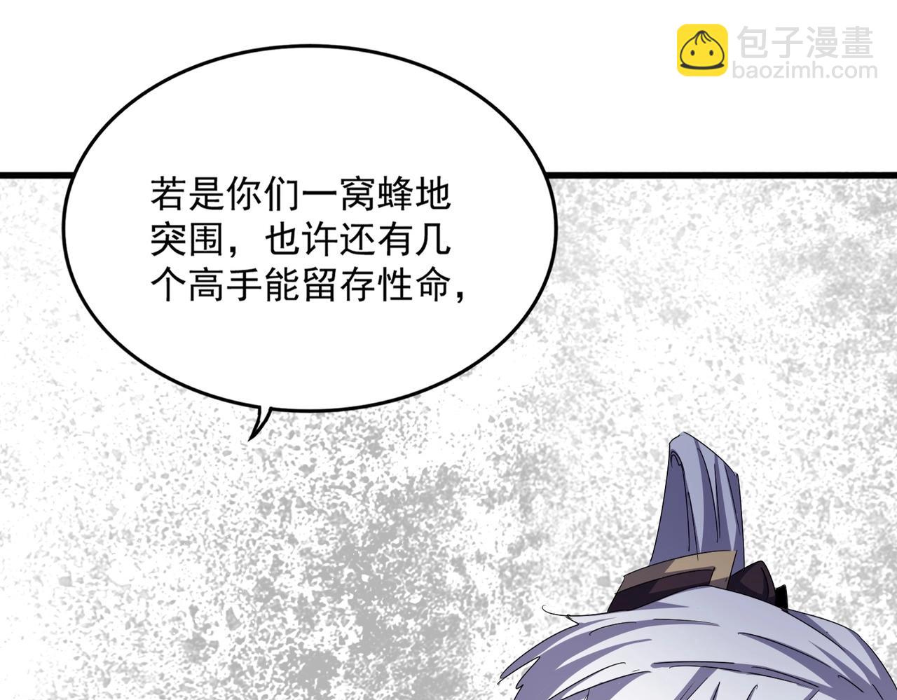 魔皇大管家 - 第487話 統統噶掉！(2/3) - 3