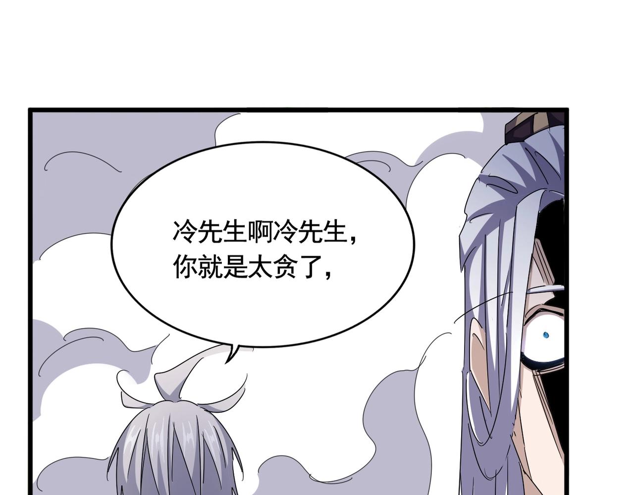 魔皇大管家 - 第488話 囑託(1/3) - 1