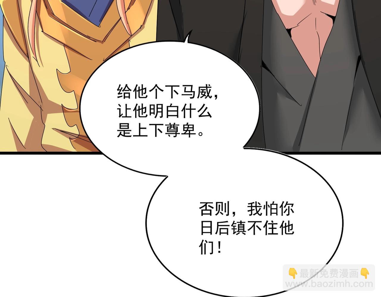 魔皇大管家 - 第488話 囑託(3/3) - 4