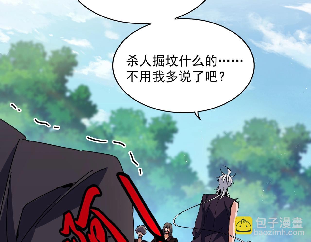 魔皇大管家 - 第488話 囑託(2/3) - 1