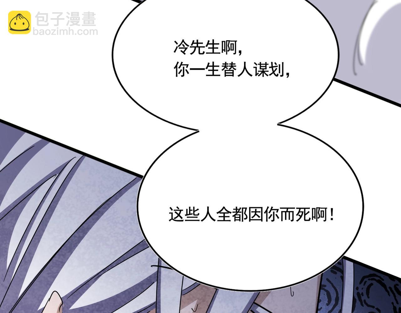 魔皇大管家 - 第488話 囑託(1/3) - 6