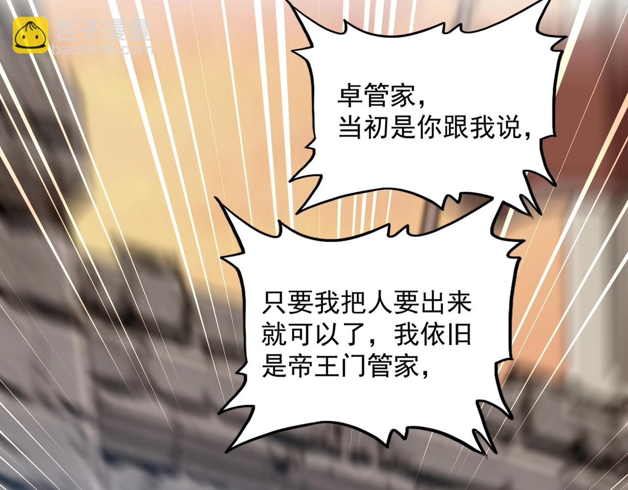 魔皇大管家 - 第488話 囑託(2/3) - 3