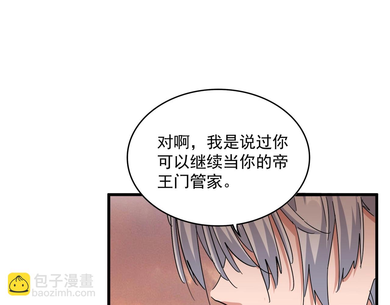 魔皇大管家 - 第488話 囑託(2/3) - 6