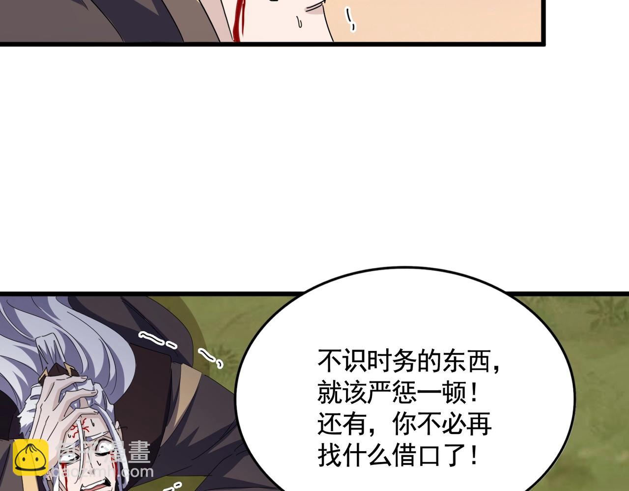 魔皇大管家 - 第488話 囑託(2/3) - 4