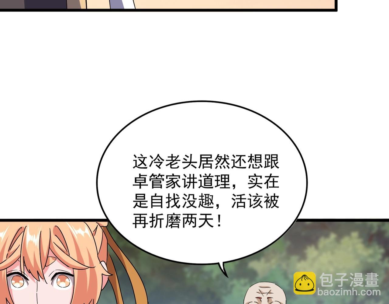 魔皇大管家 - 第488話 囑託(2/3) - 8