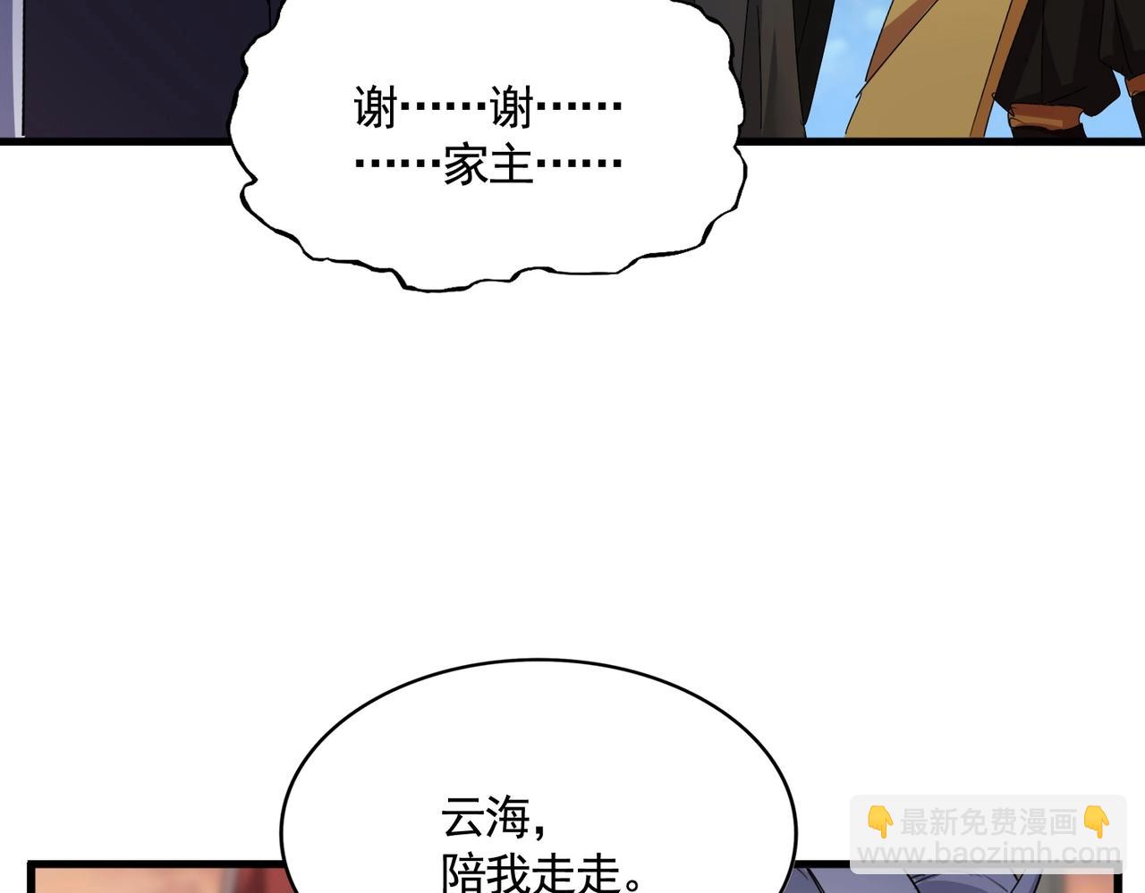 魔皇大管家 - 第488話 囑託(2/3) - 3