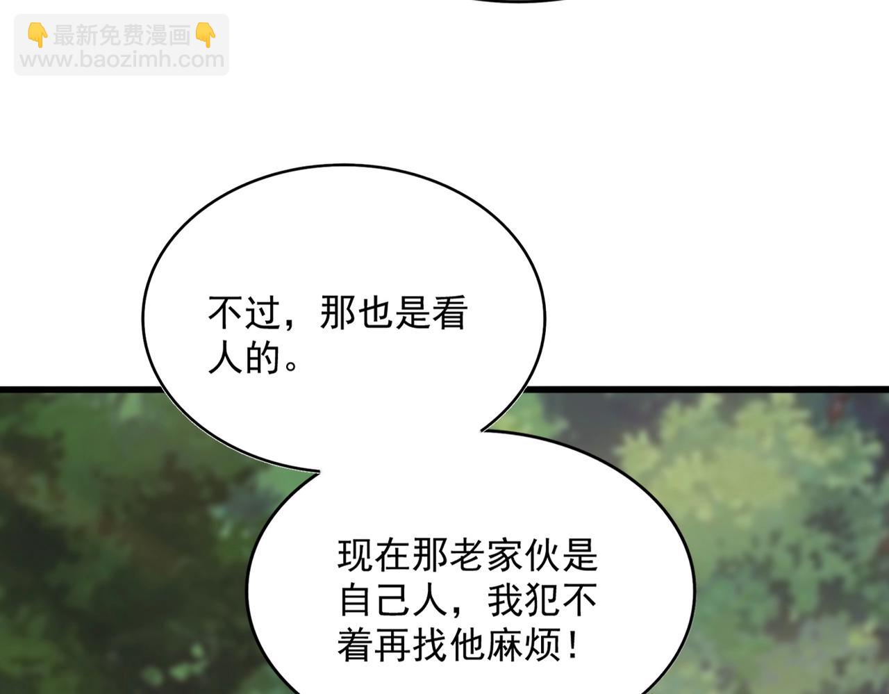 魔皇大管家 - 第488話 囑託(3/3) - 2