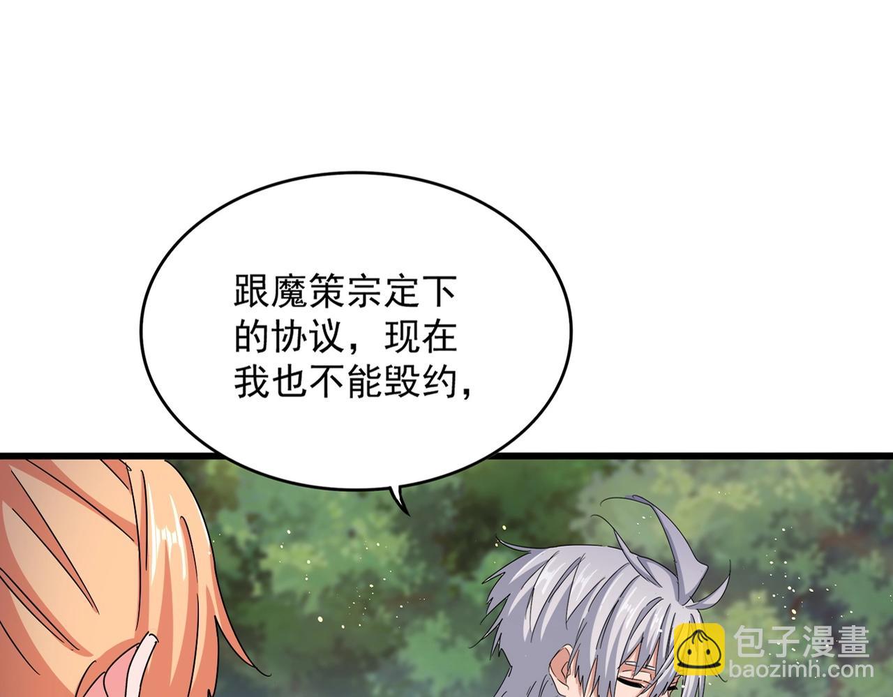 魔皇大管家 - 第489話 大軍馳援(1/3) - 2