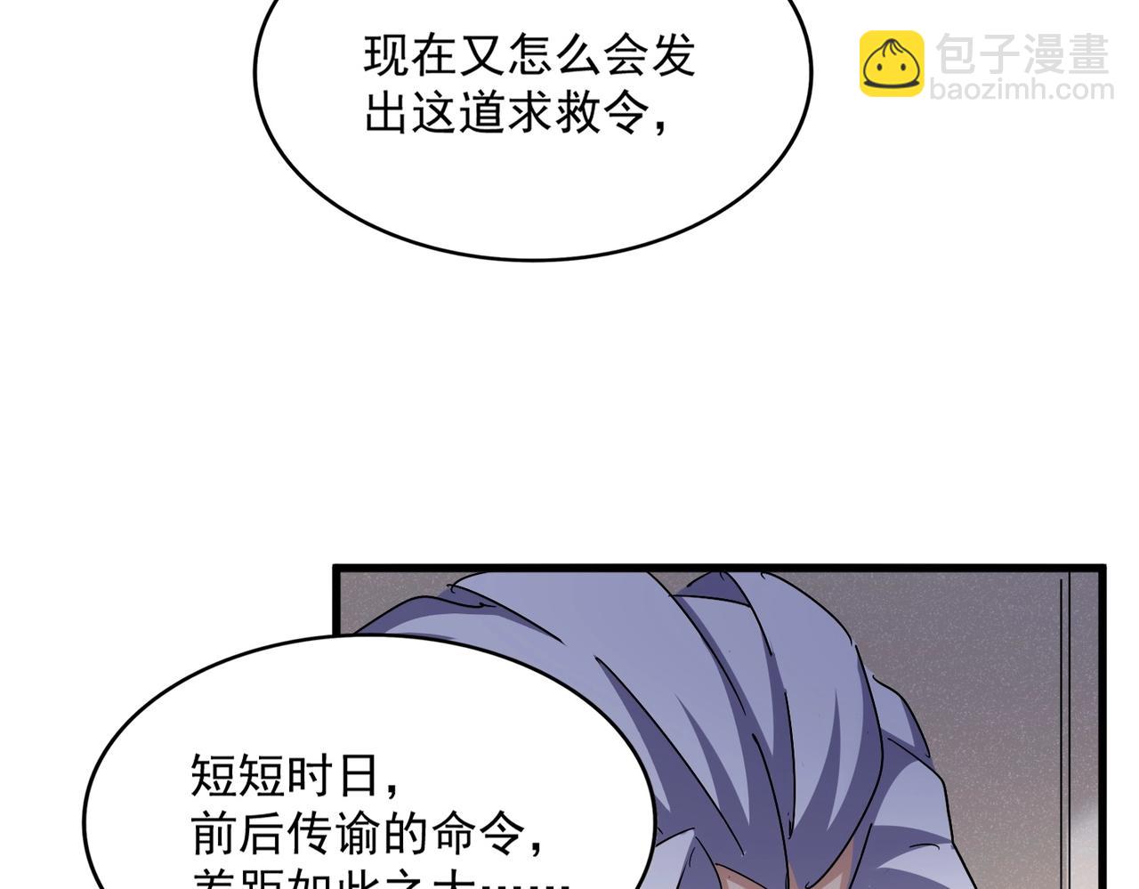 魔皇大管家 - 第489話 大軍馳援(3/3) - 6