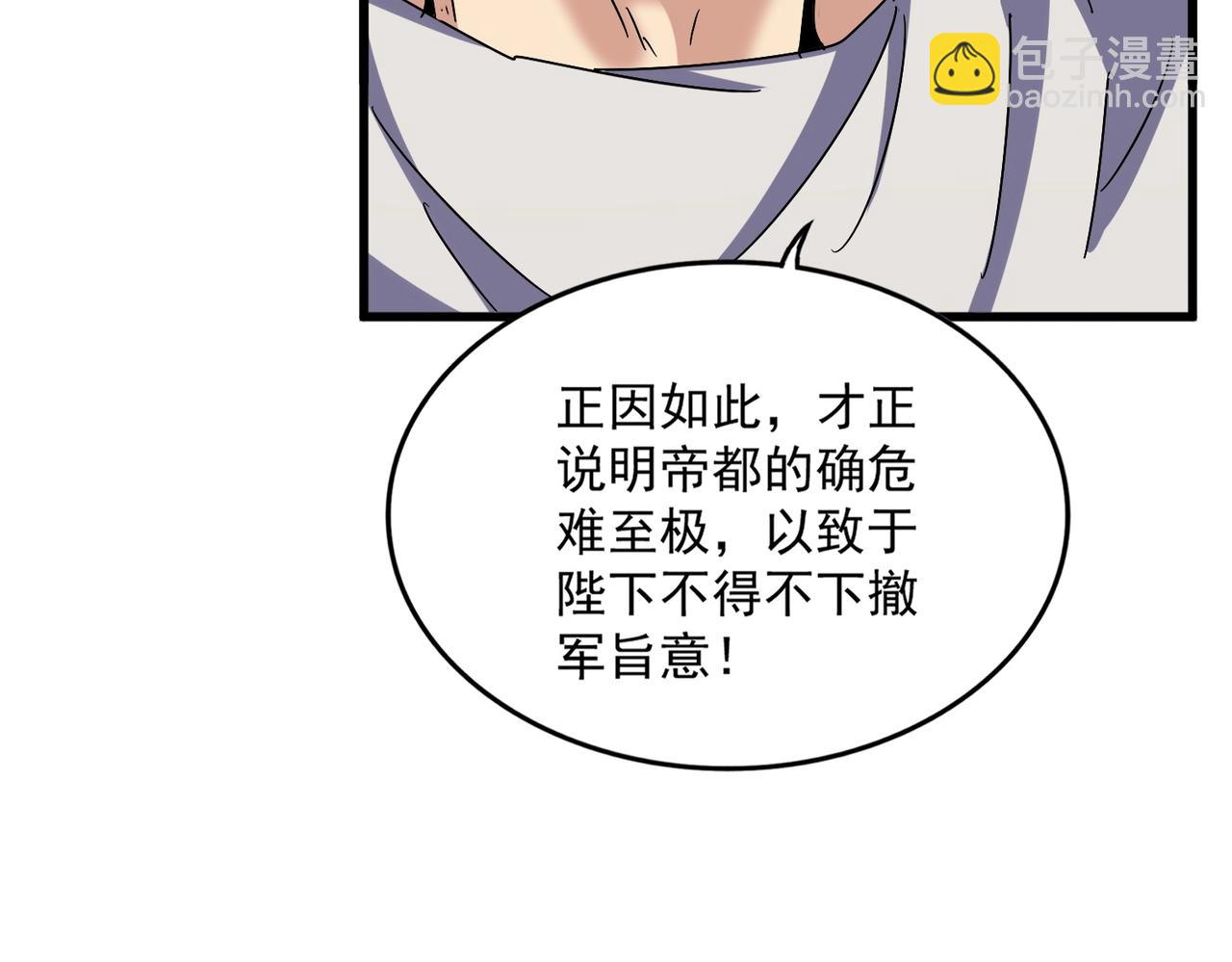 魔皇大管家 - 第489話 大軍馳援(3/3) - 2