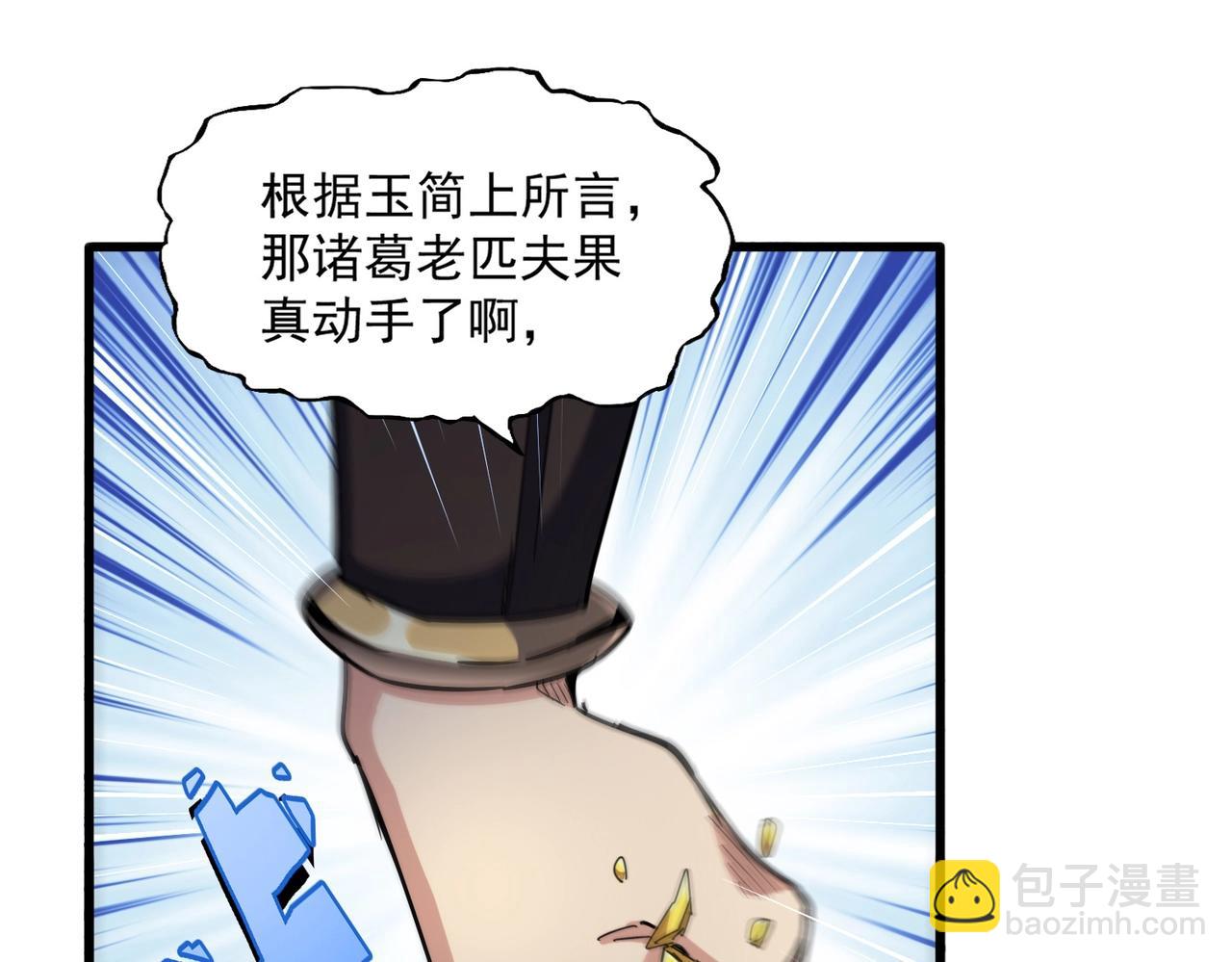 魔皇大管家 - 第489話 大軍馳援(3/3) - 4