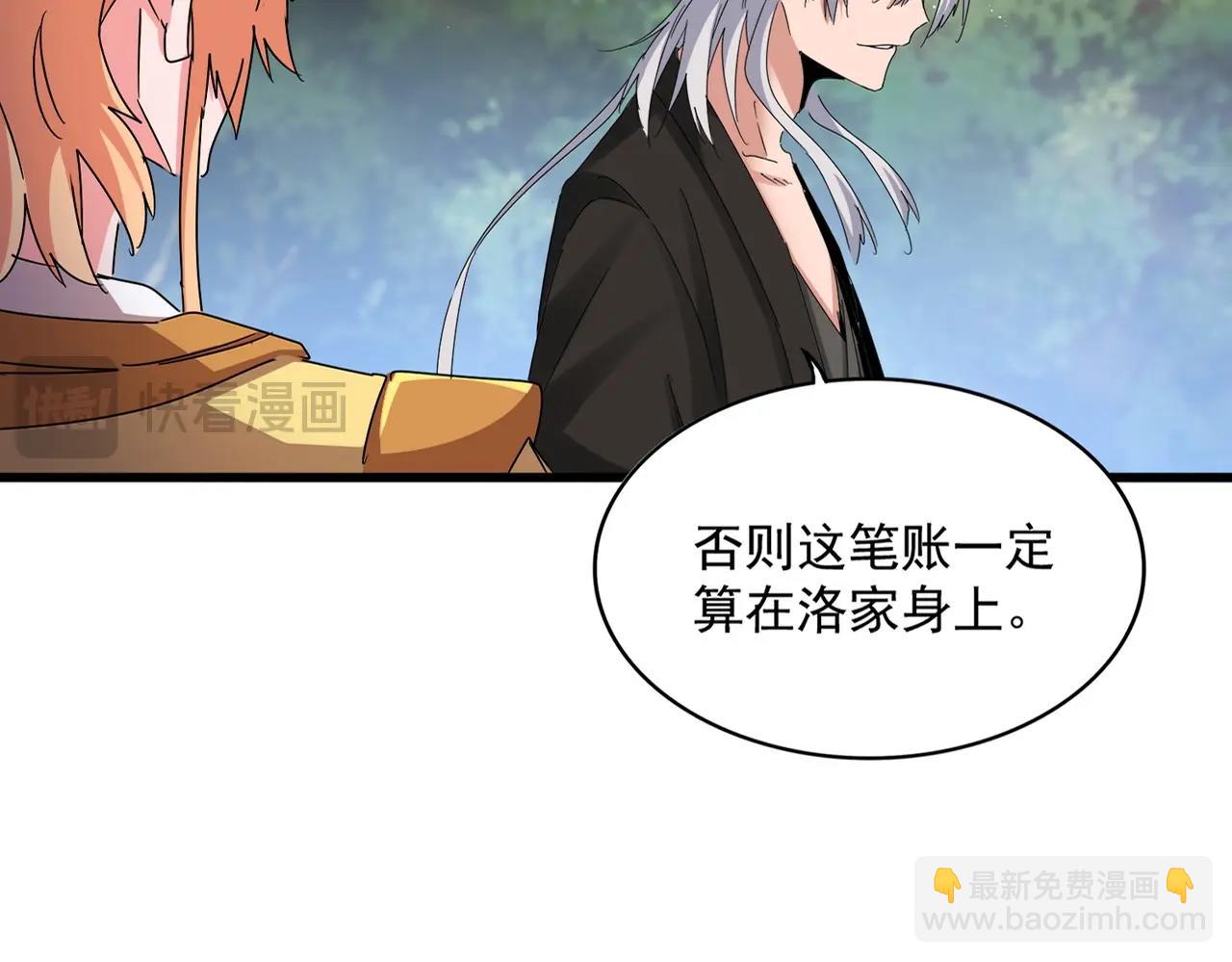 魔皇大管家 - 第489話 大軍馳援(1/3) - 3