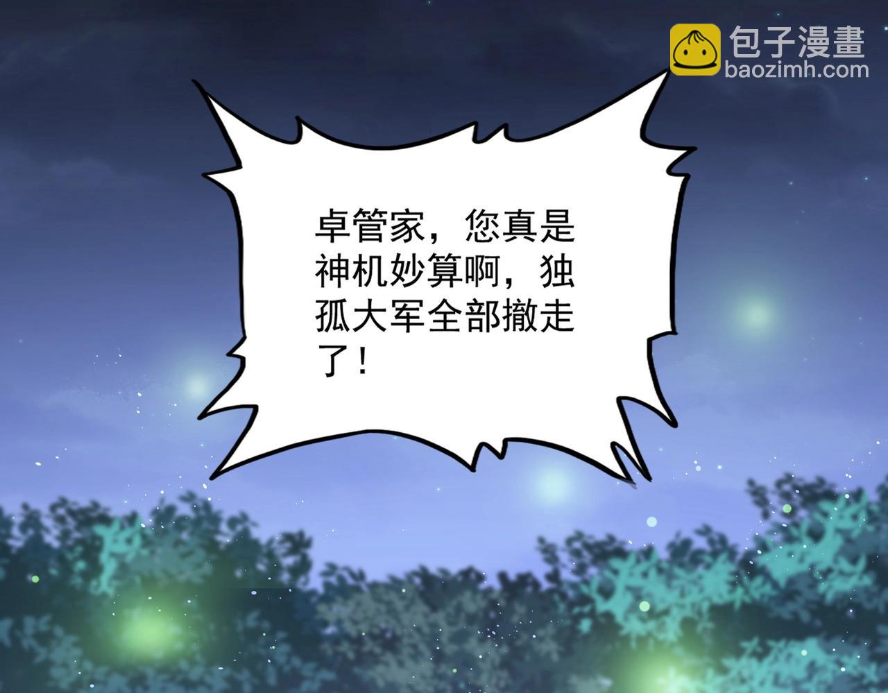 魔皇大管家 - 第489話 大軍馳援(3/3) - 4