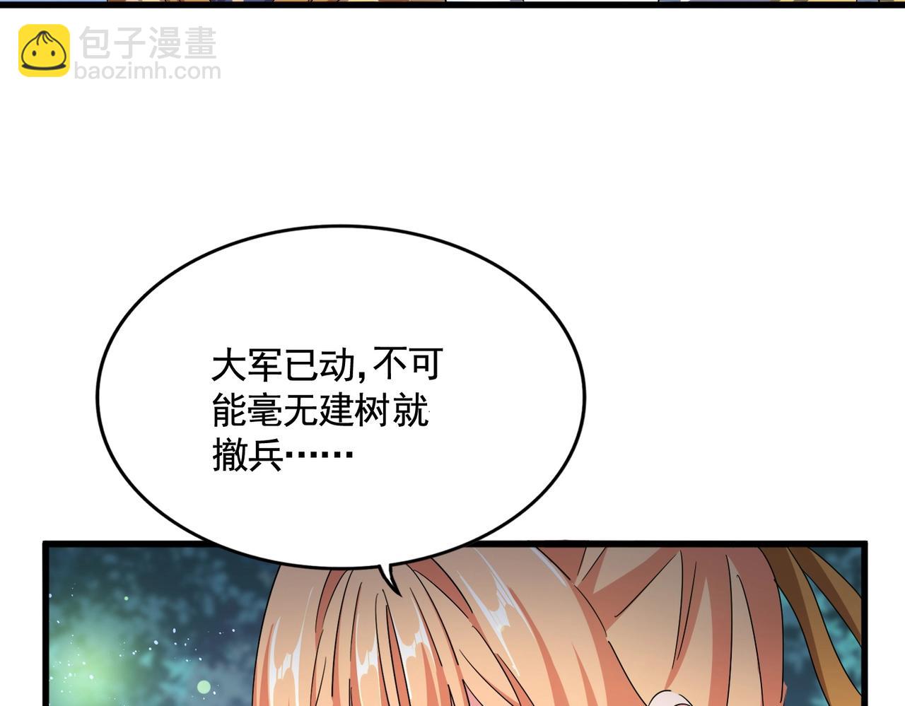 魔皇大管家 - 第489話 大軍馳援(3/3) - 2