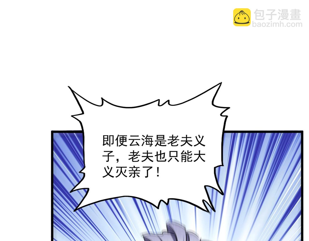 魔皇大管家 - 第489話 大軍馳援(2/3) - 3