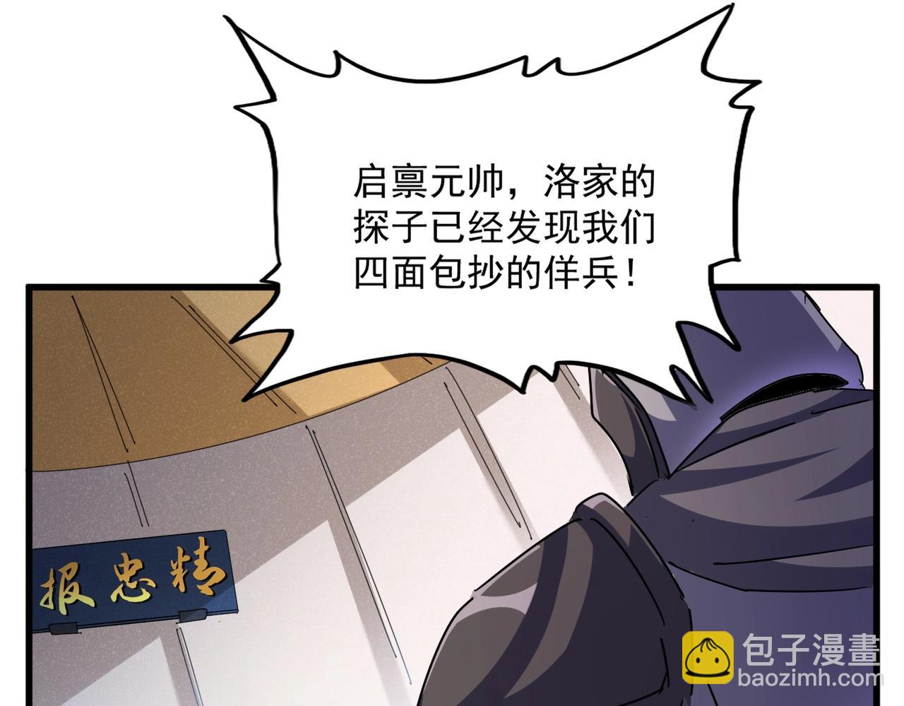 魔皇大管家 - 第489話 大軍馳援(2/3) - 1