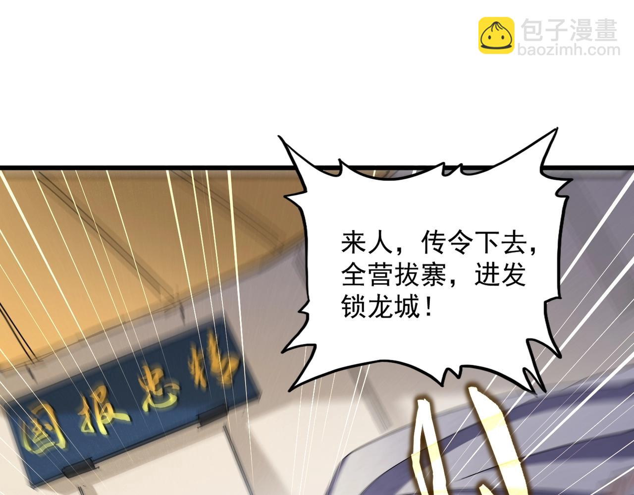 魔皇大管家 - 第489話 大軍馳援(2/3) - 8