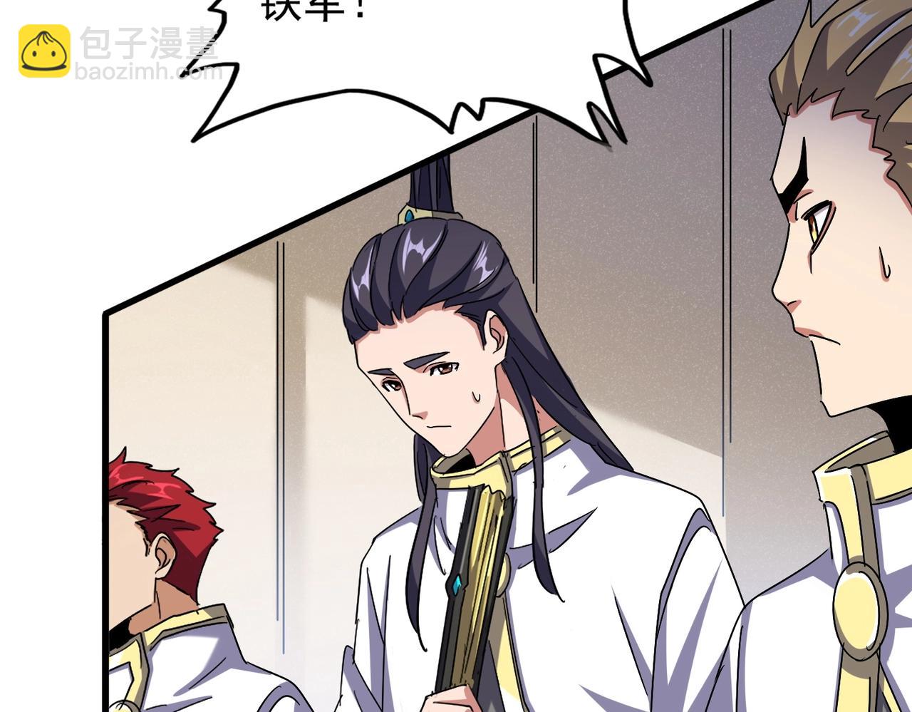 魔皇大管家 - 第489話 大軍馳援(2/3) - 3