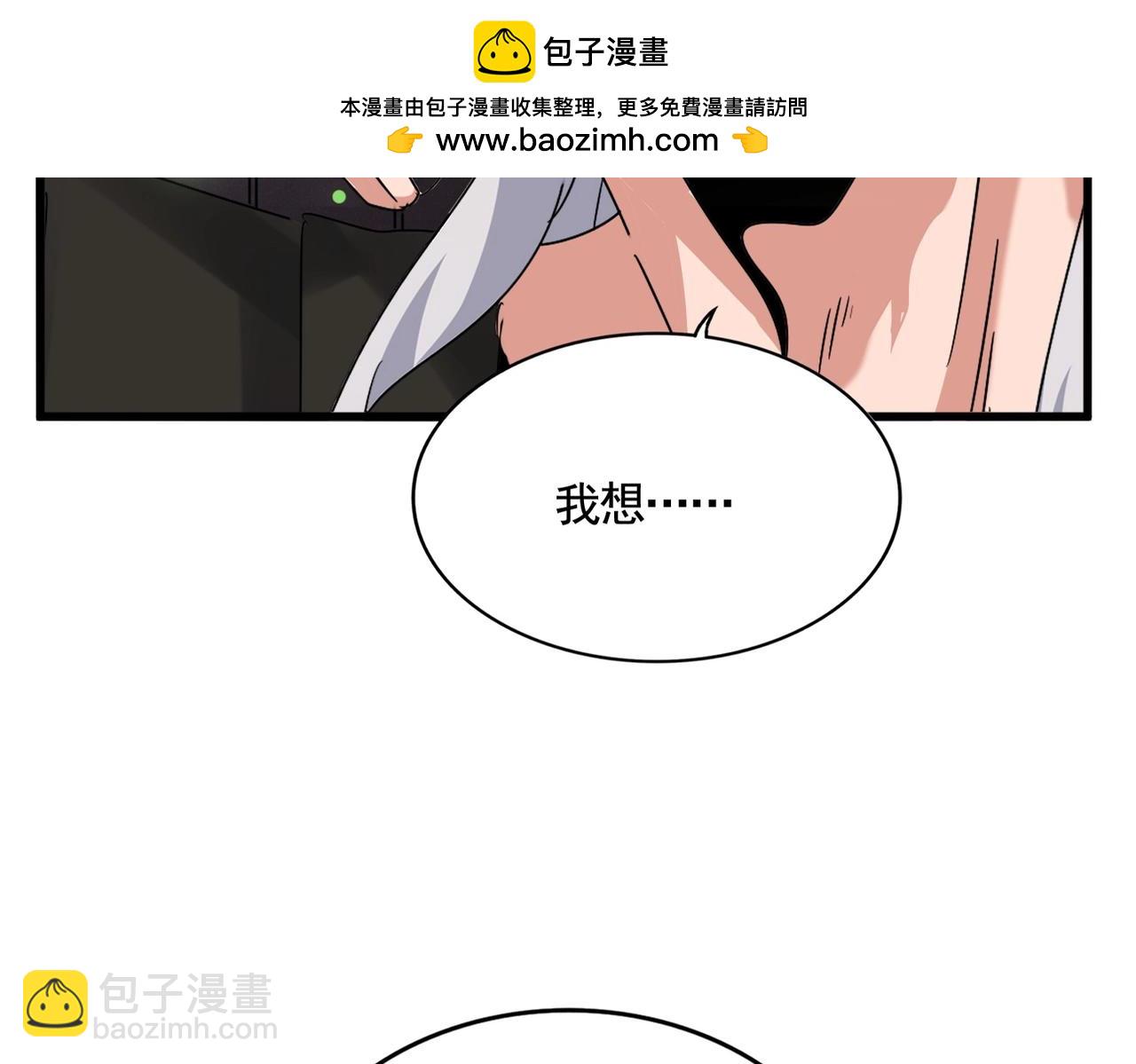 魔皇大管家 - 第490話 獠牙(1/3) - 2