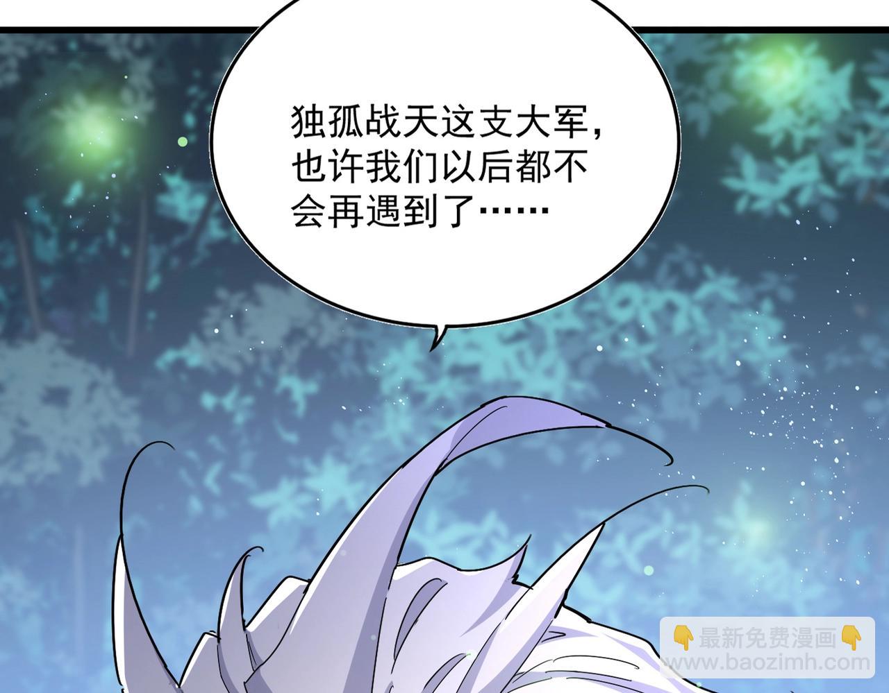 魔皇大管家 - 第490話 獠牙(1/3) - 3