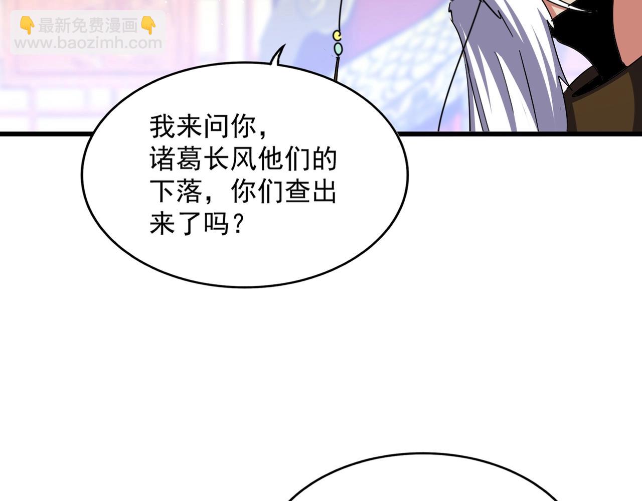 魔皇大管家 - 第490話 獠牙(1/3) - 6