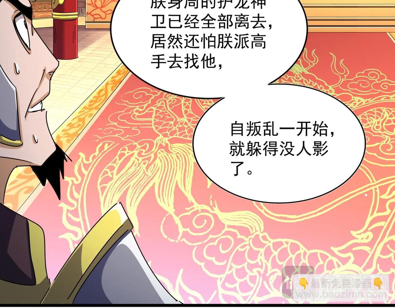 魔皇大管家 - 第490話 獠牙(1/3) - 3