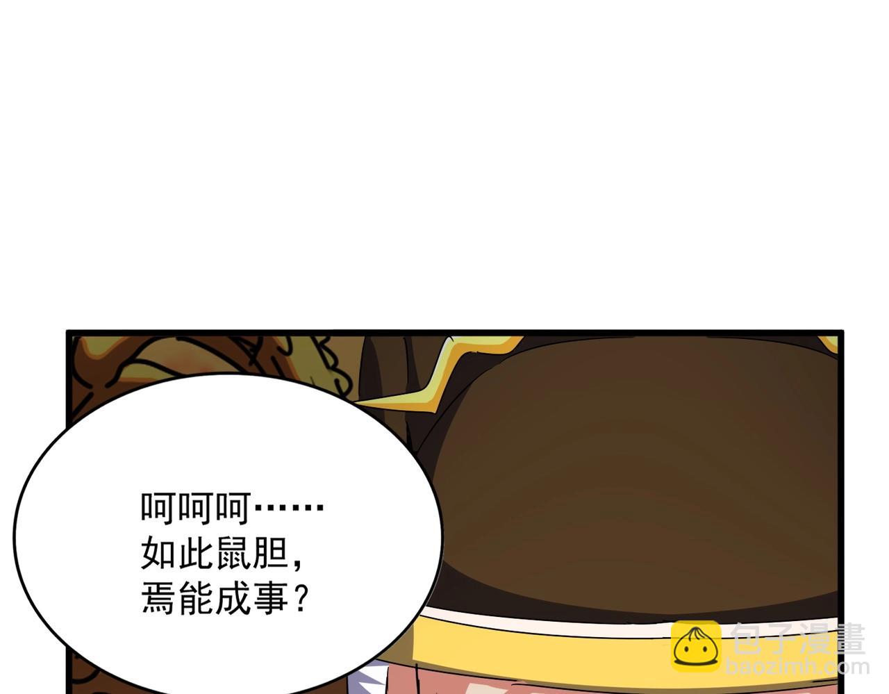 魔皇大管家 - 第490話 獠牙(1/3) - 4