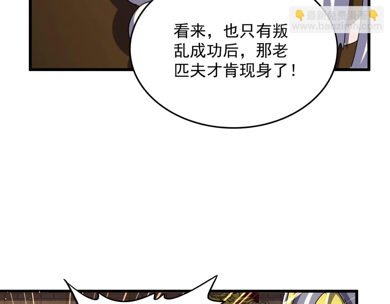 魔皇大管家 - 第490話 獠牙(1/3) - 6