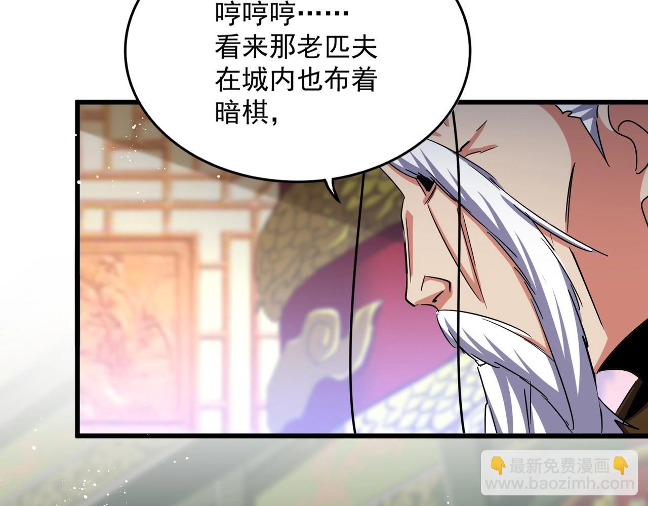 魔皇大管家 - 第490話 獠牙(1/3) - 3