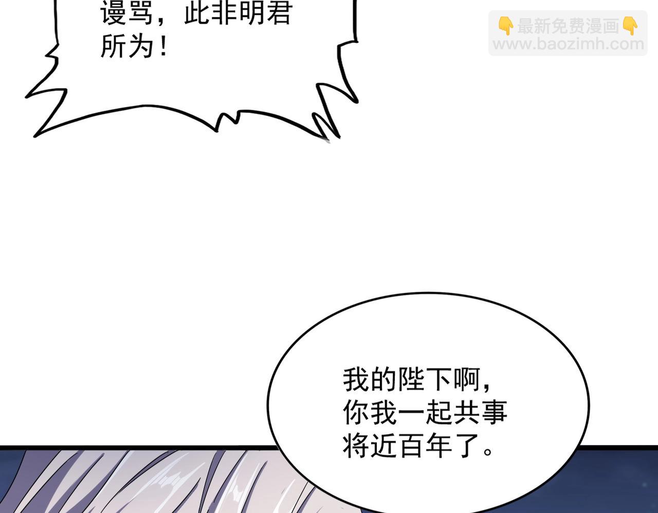 魔皇大管家 - 第490話 獠牙(2/3) - 1