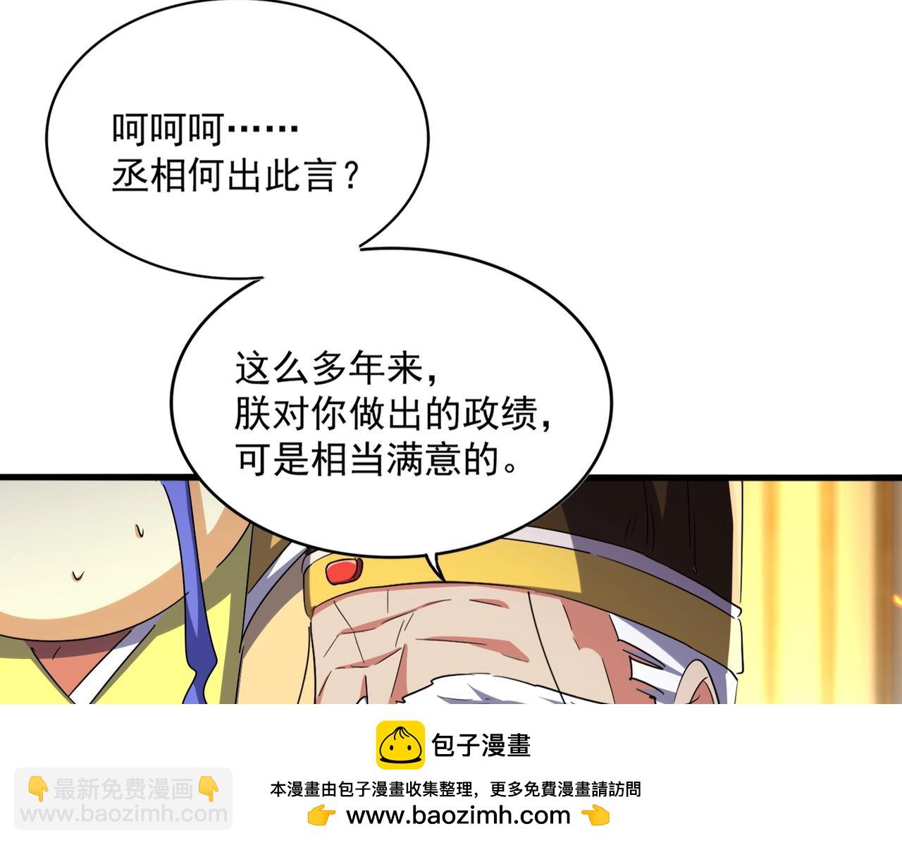 魔皇大管家 - 第490話 獠牙(2/3) - 8