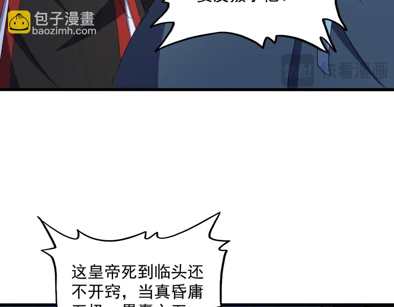 魔皇大管家 - 第490話 獠牙(2/3) - 1