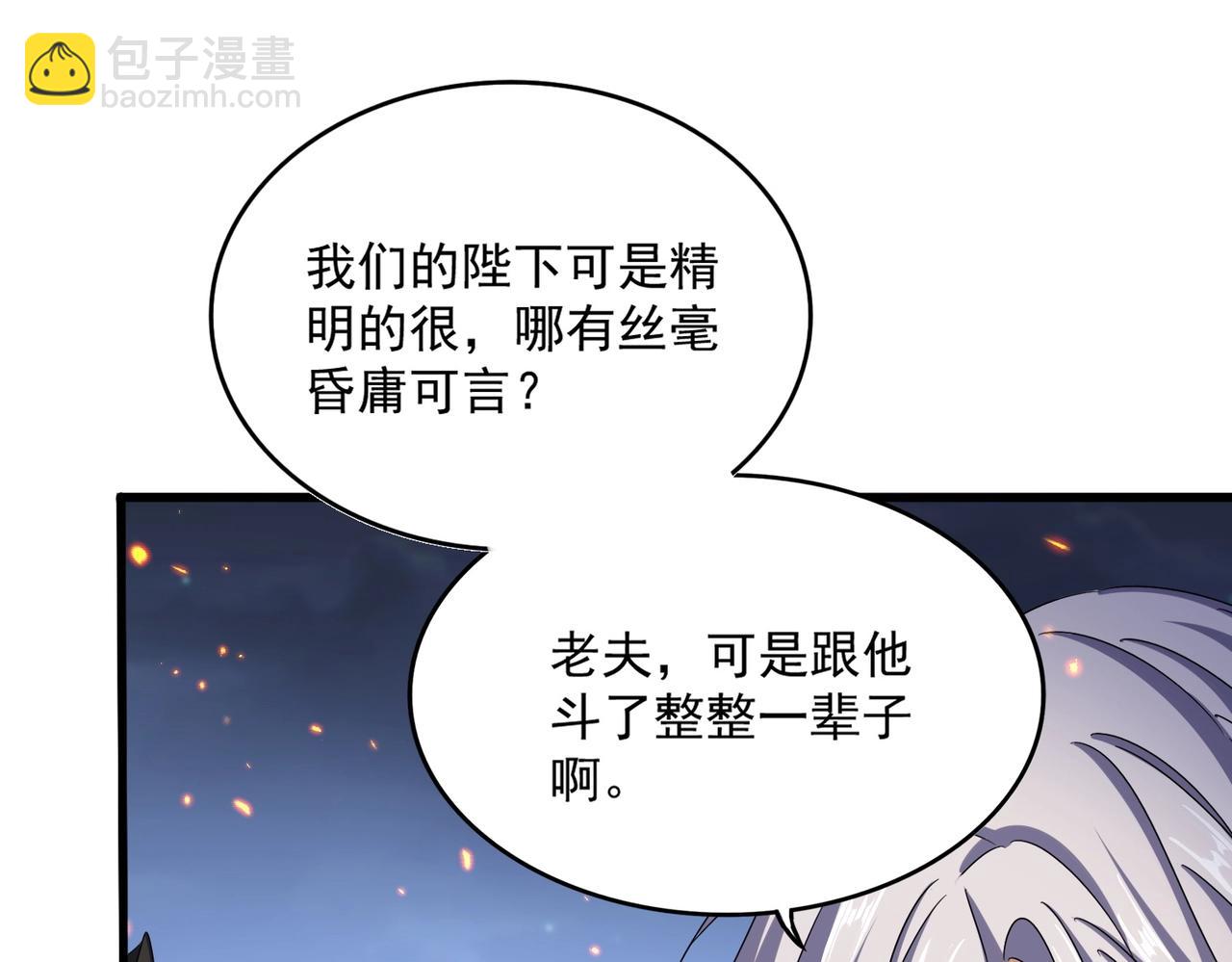 魔皇大管家 - 第490話 獠牙(2/3) - 3