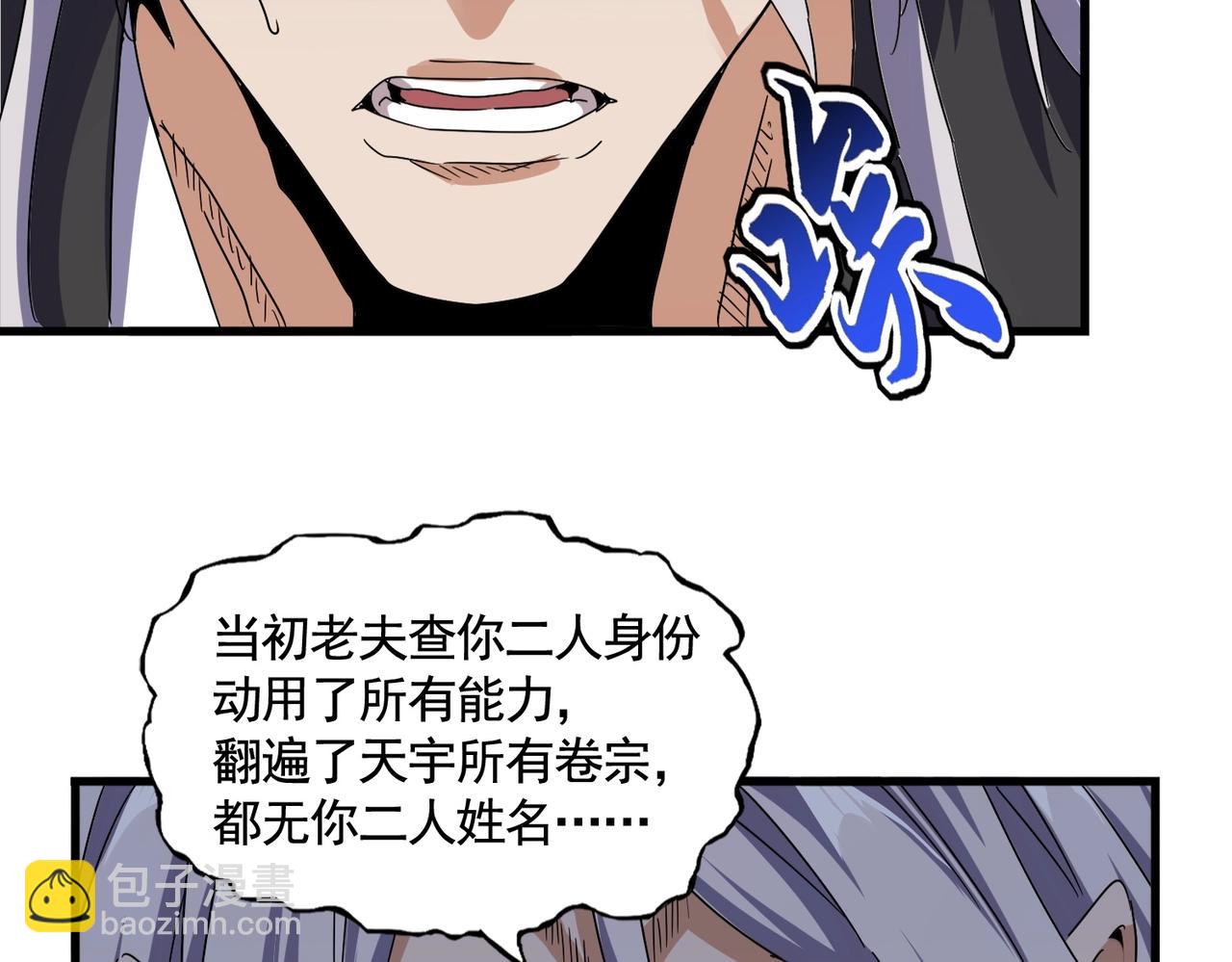 魔皇大管家 - 第491話 小丑竟是我自己！！！！！！！！！！！！(3/3) - 4