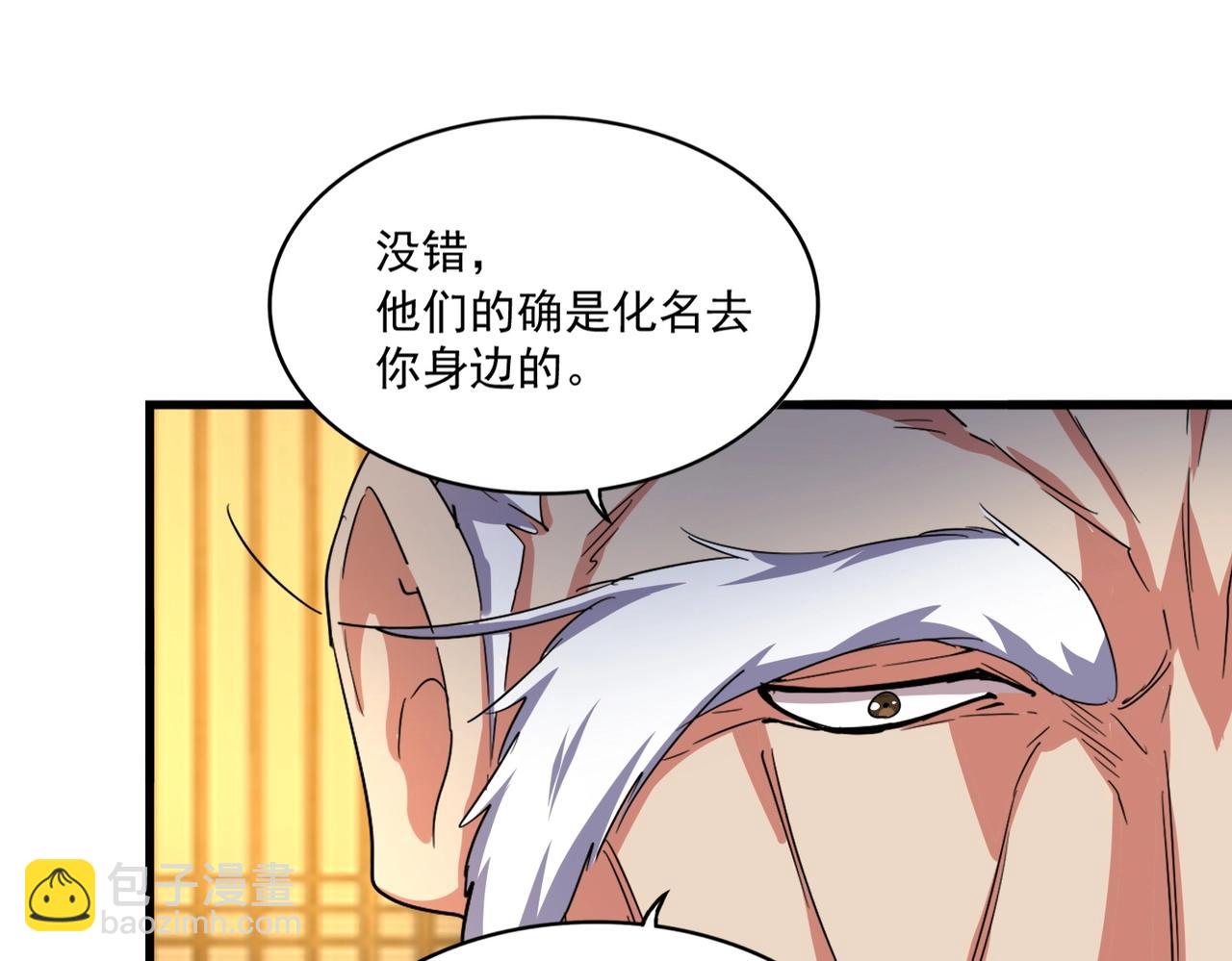 魔皇大管家 - 第491話 小丑竟是我自己！！！！！！！！！！！！(3/3) - 1