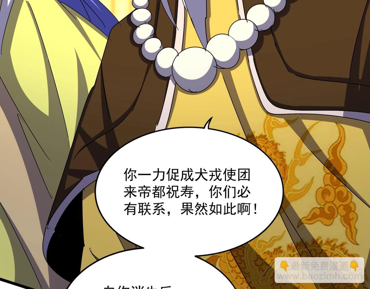 魔皇大管家 - 第491話 小丑竟是我自己！！！！！！！！！！！！(1/3) - 5